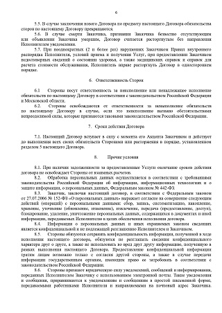 Договор_оферты_о_предоставлении_социальных_услуг_в_полустационарной-6_page-0001.jpg